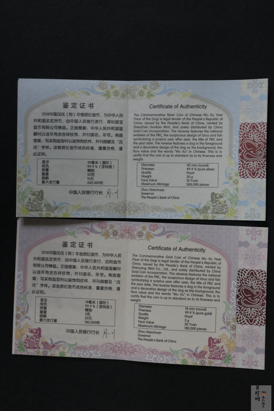 【189360】2018年戊戌狗年生肖精制金银币二枚一套