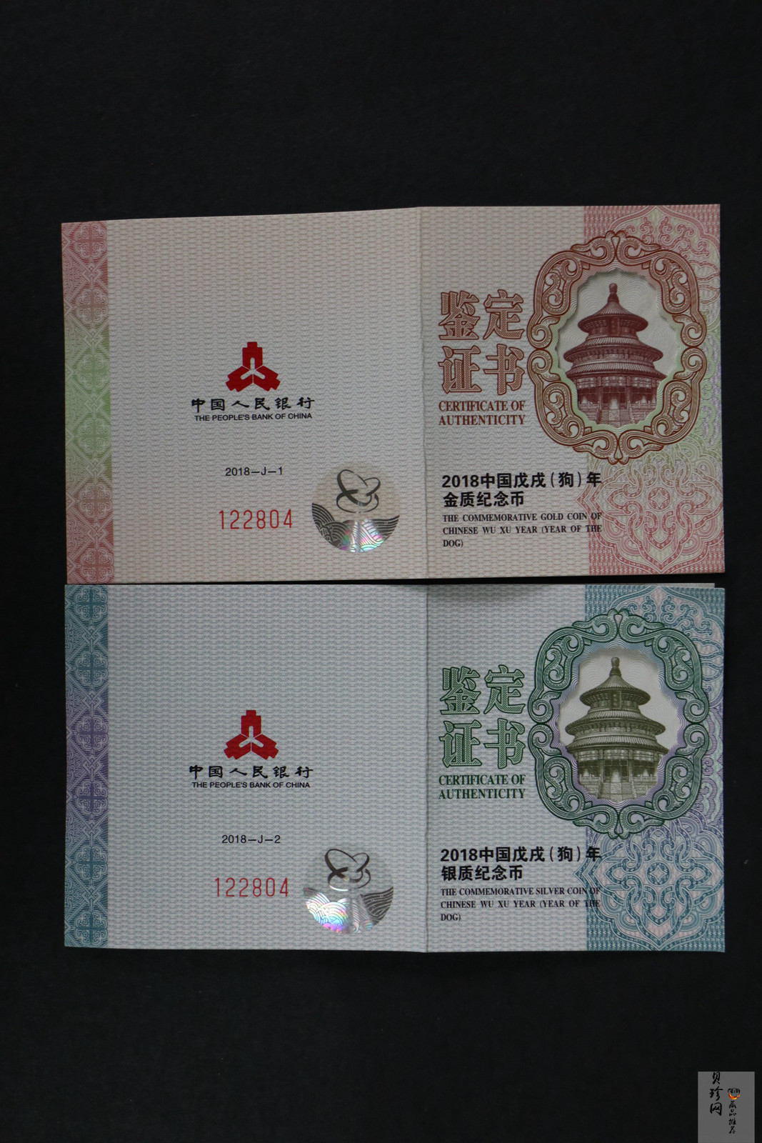 【189360】2018年戊戌狗年生肖精制金银币二枚一套