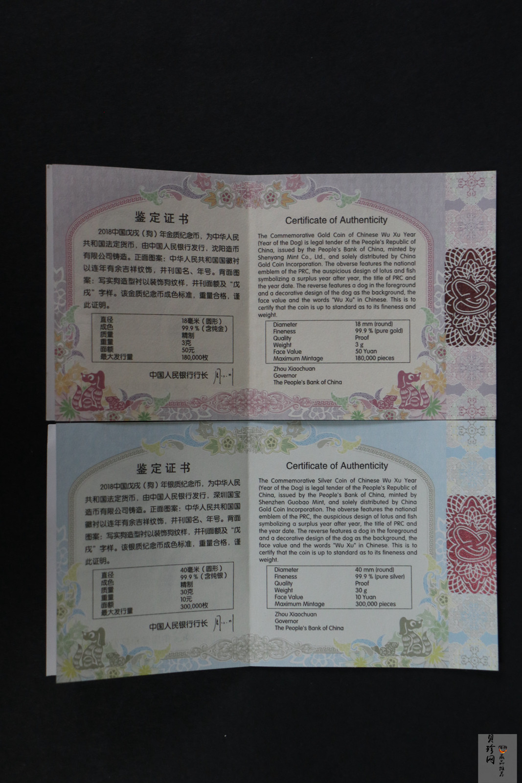 【189360】2018年戊戌狗年生肖精制金银币二枚一套