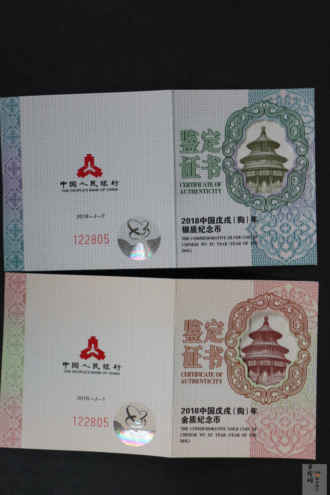 【189360】2018年戊戌狗年生肖精制金银币二枚一套