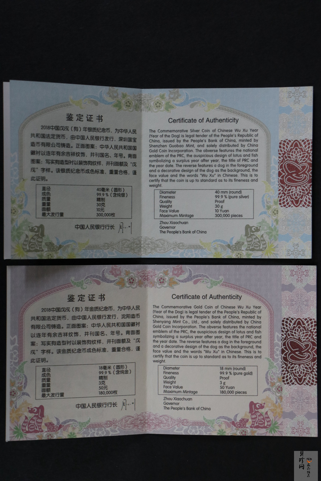 【189360】2018年戊戌狗年生肖精制金银币二枚一套
