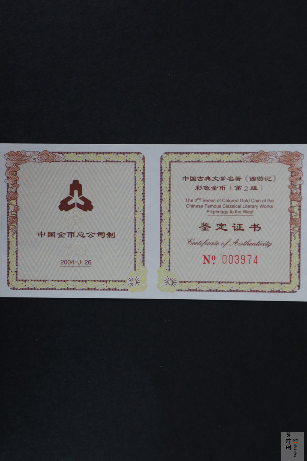 【040502】2004年中国古典文学名著——《西游记》彩色金纪念币(第2组)1/2盎司彩色精制金币