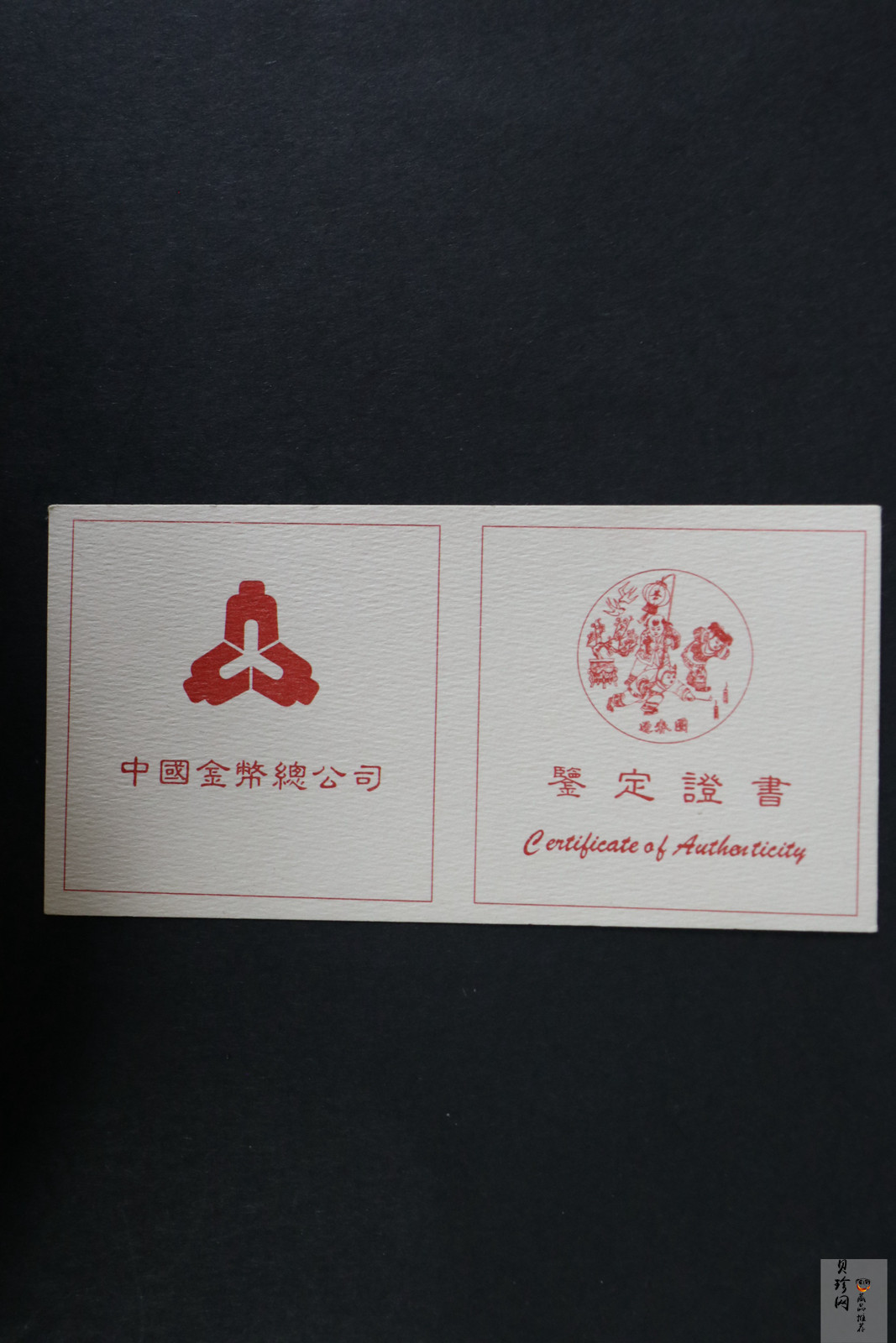 【971403】1997年迎春金银纪念币1/10盎司普制金币