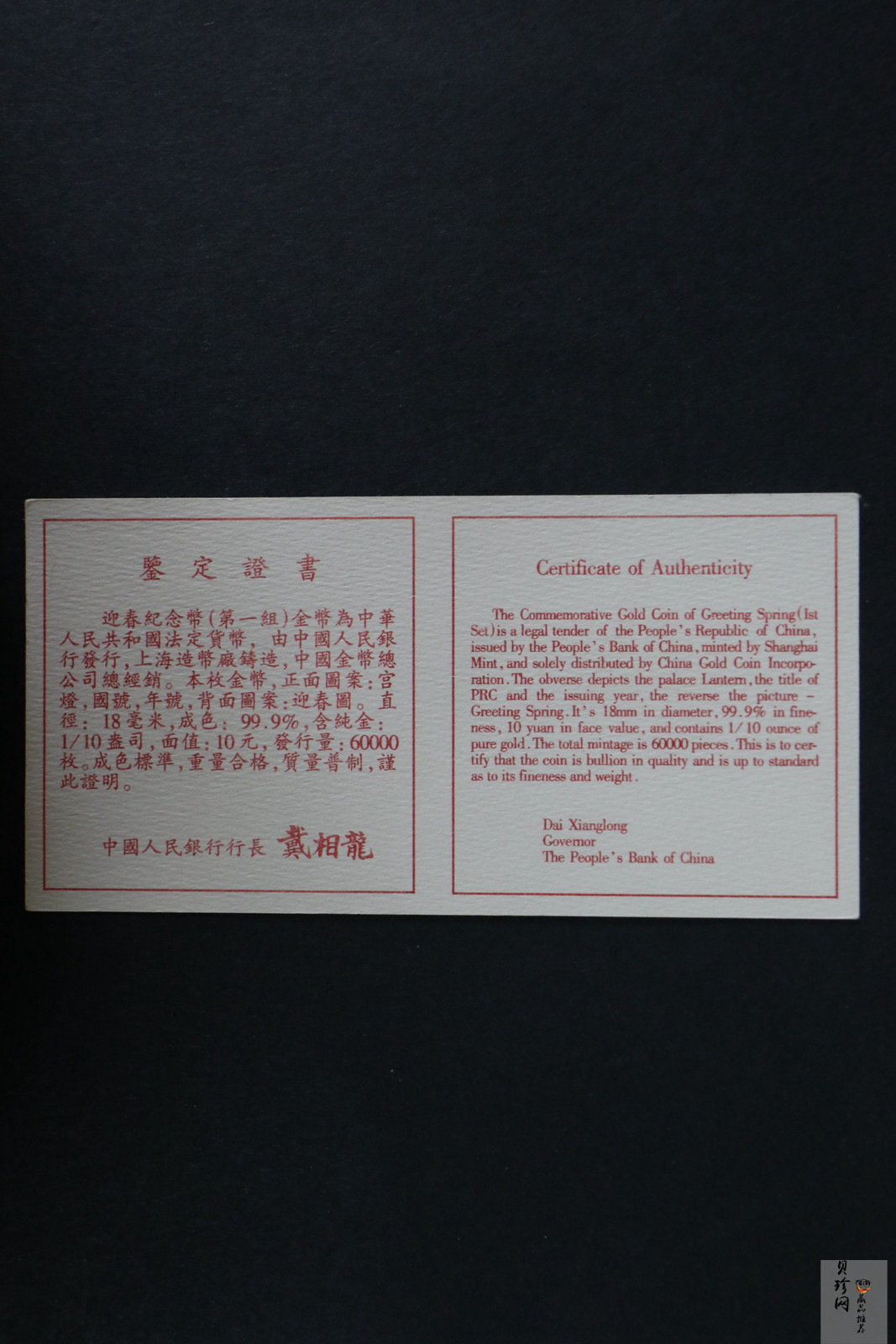 【971403】1997年迎春金银纪念币1/10盎司普制金币