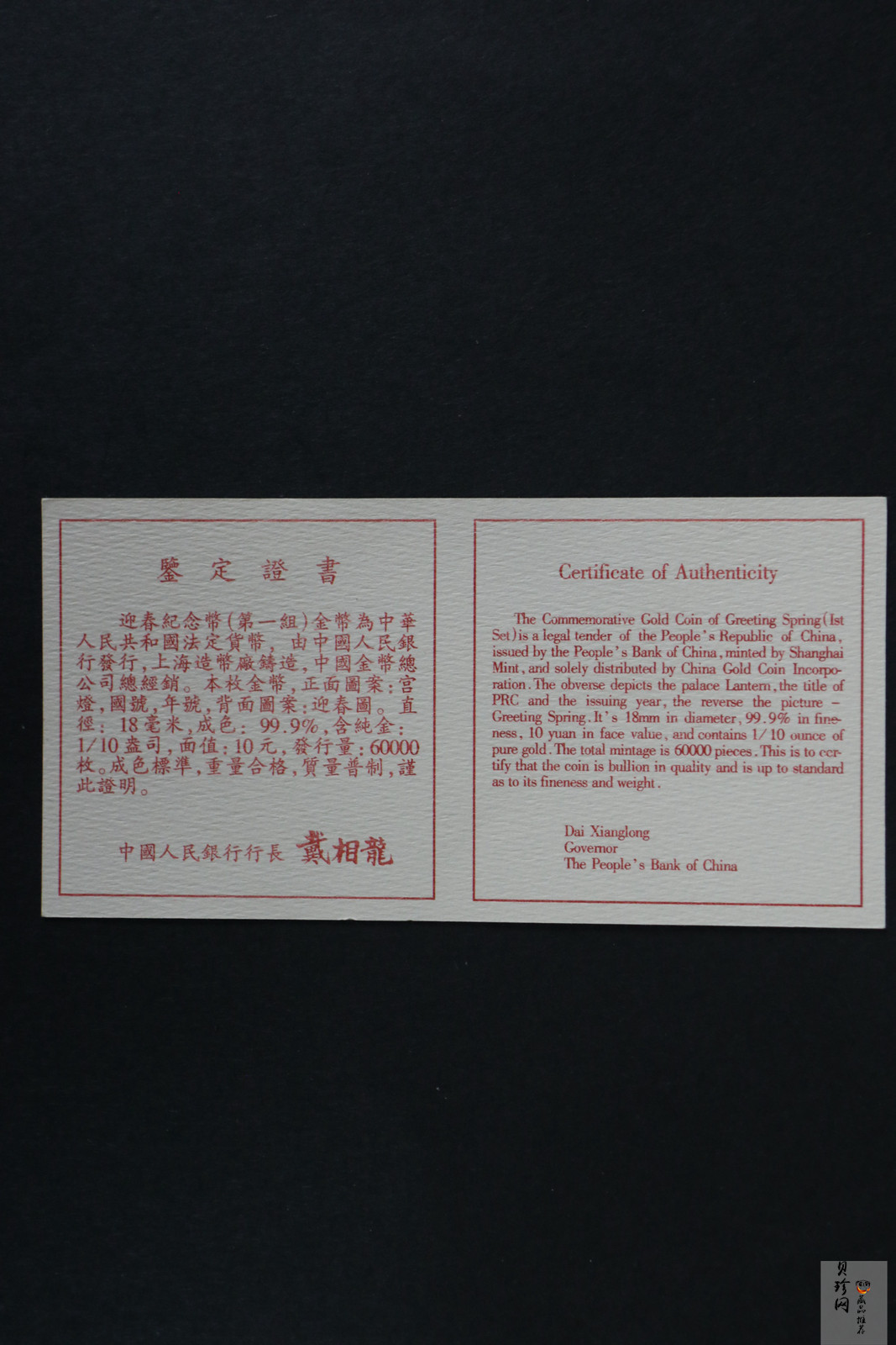 【971403】1997年迎春金银纪念币1/10盎司普制金币