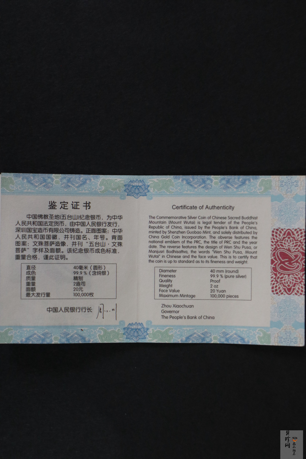 【120405】2012年中国佛教圣地-五台山 文殊菩萨像2盎司精制银币