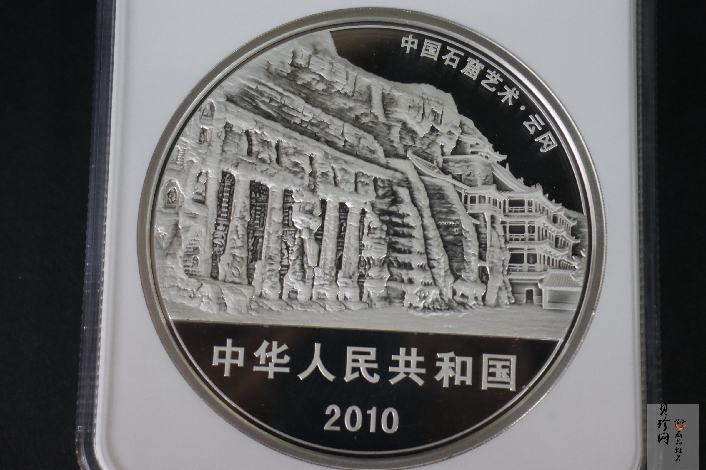 【100904】2010年中国石窟艺术-云冈1公斤精制银币