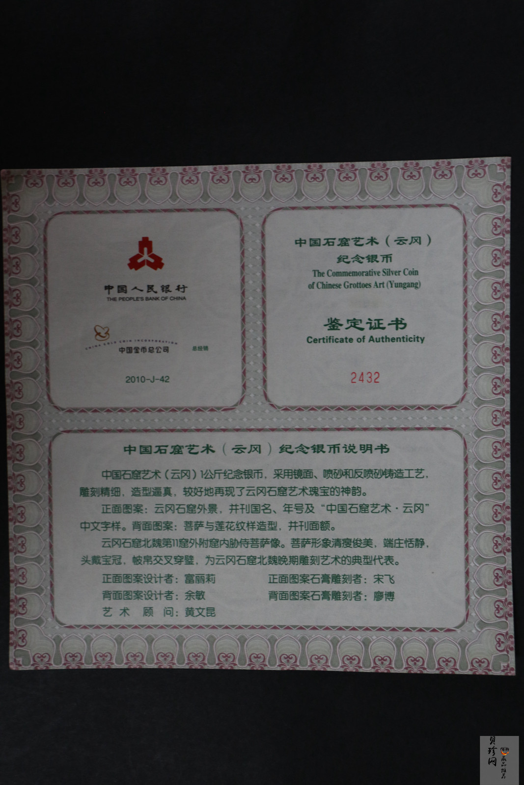 【100904】2010年中国石窟艺术-云冈1公斤精制银币