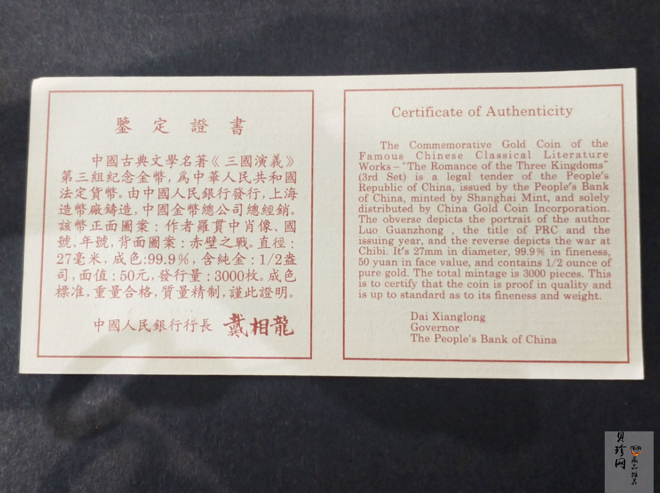 【971702】1997年中国古典文学名著-《三国演义》金银纪念币（第3组）-赤壁之战1/2盎司精制