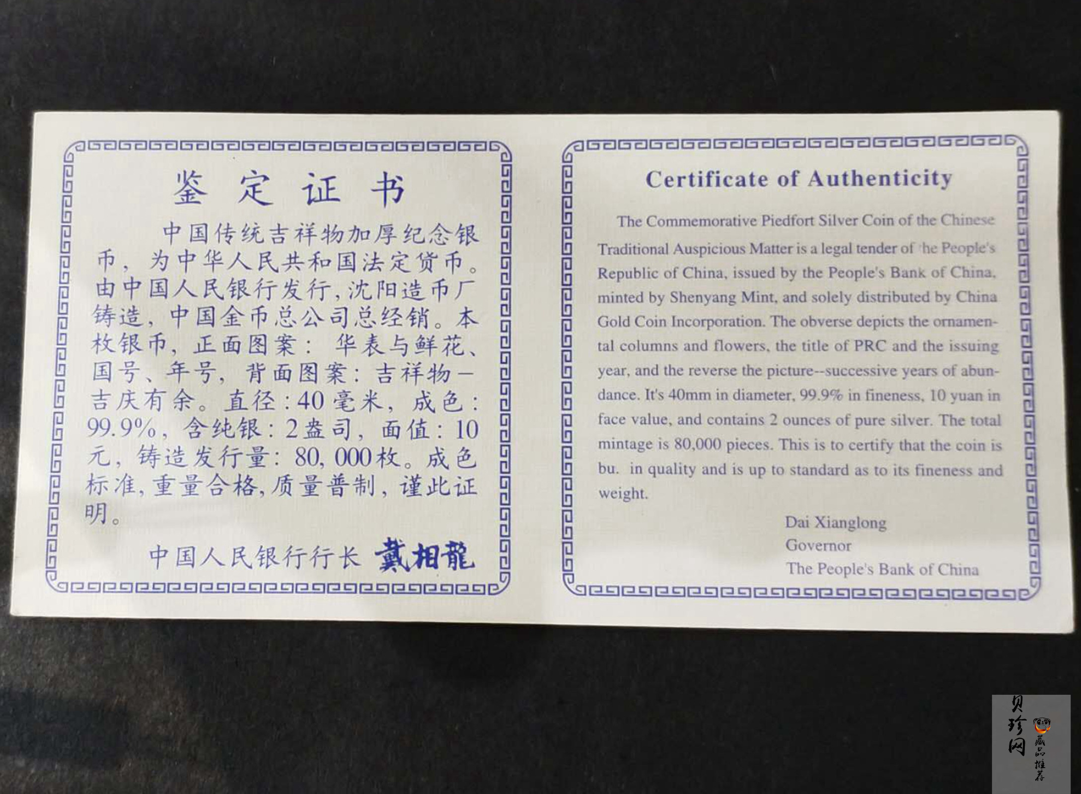【973333】1997年中国传统吉祥图（吉庆有余）加厚1盎司精制银币