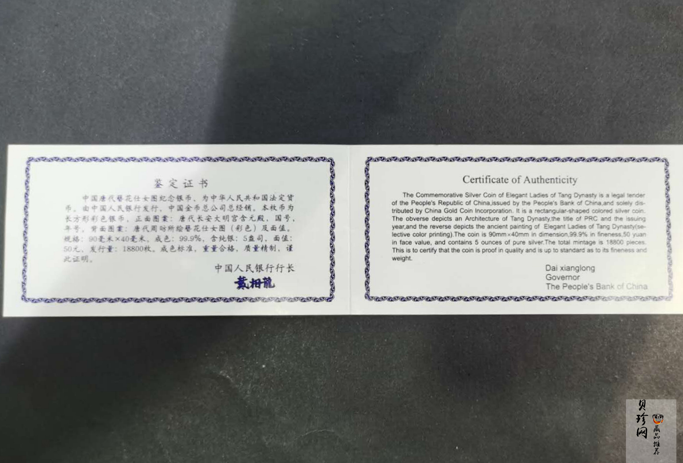 【981201】1998年中国古代名画系列（簪花仕女图）彩色纪念银币5盎司长方形精制银币
