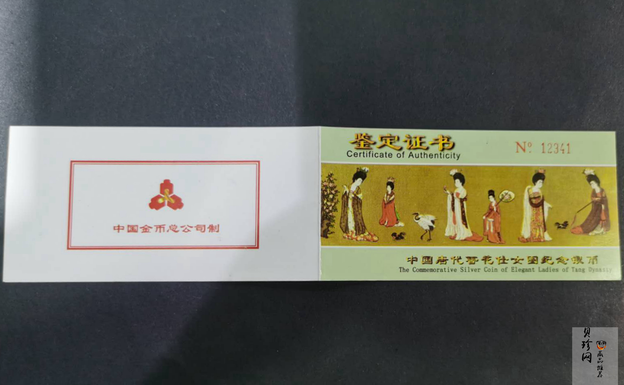 【981201】1998年中国古代名画系列（簪花仕女图）彩色纪念银币5盎司长方形精制银币