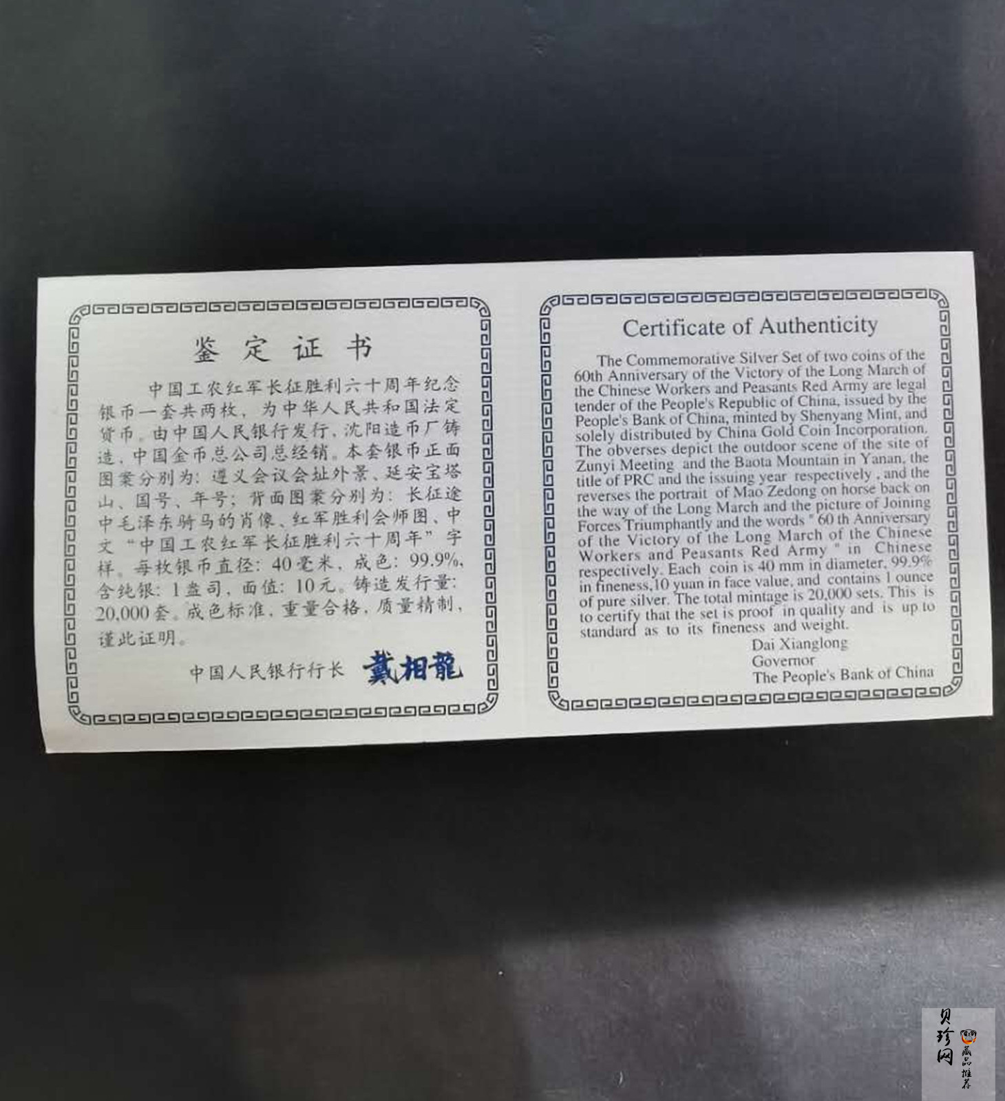 【969030】1996年中国工农红军长征胜利60周年银币两枚一套