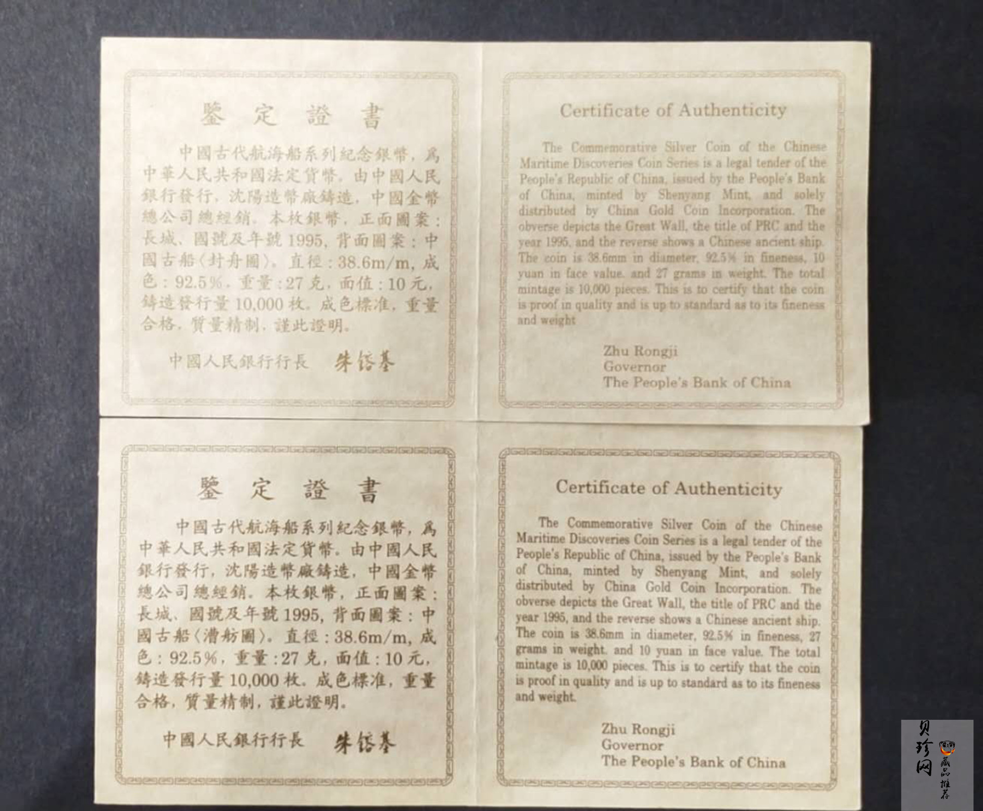 【959560】1995年中国古代航海船27g精制银币两枚一套