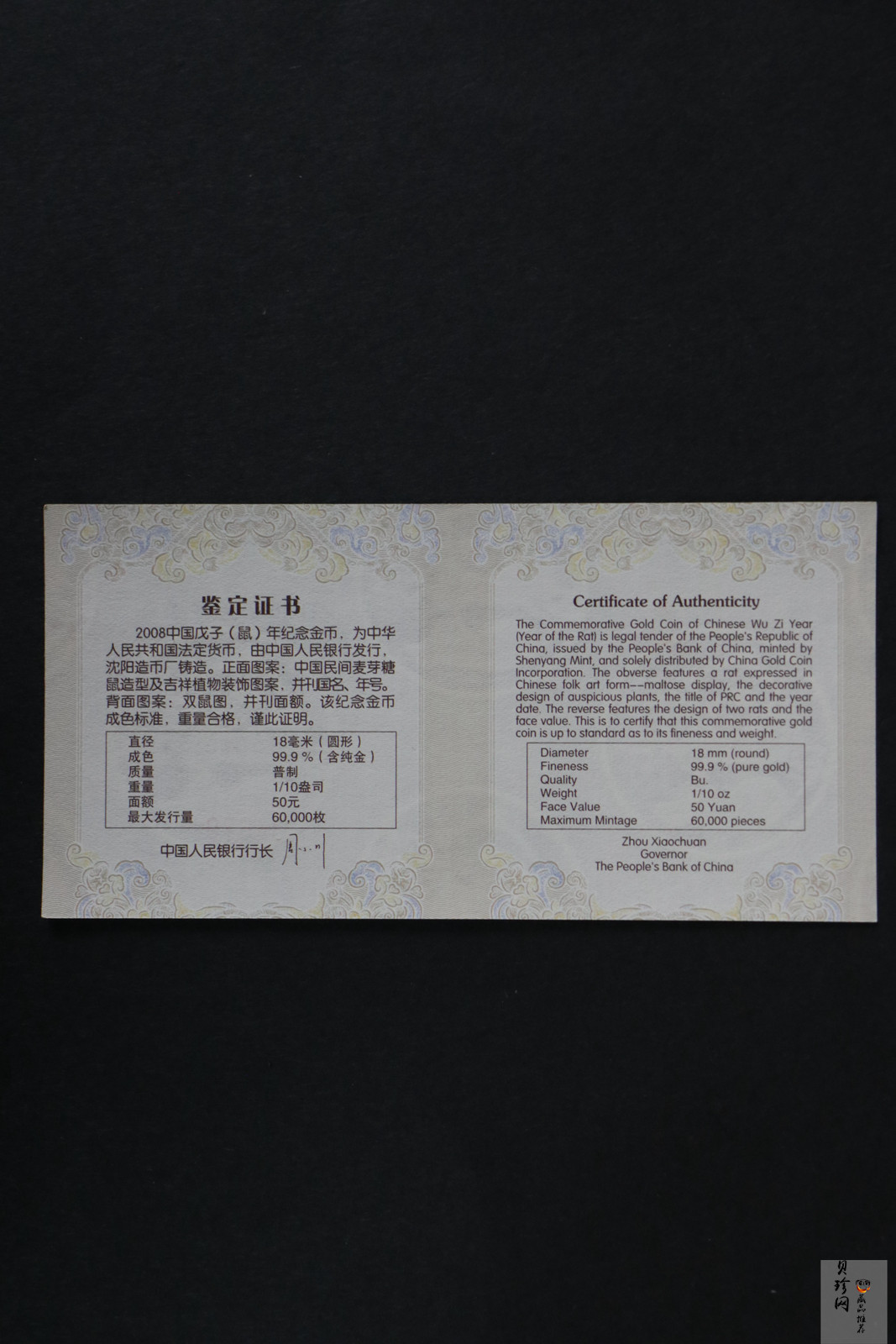 【081212】2008年戊子鼠年生肖1/10盎司精制金币