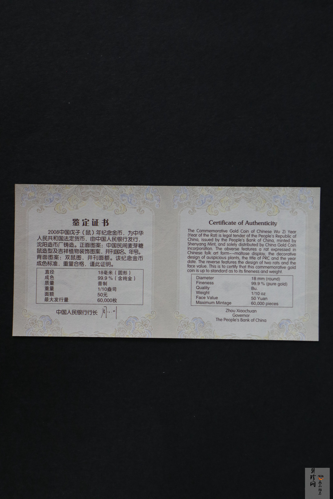 【081212】2008年戊子鼠年生肖1/10盎司精制金币