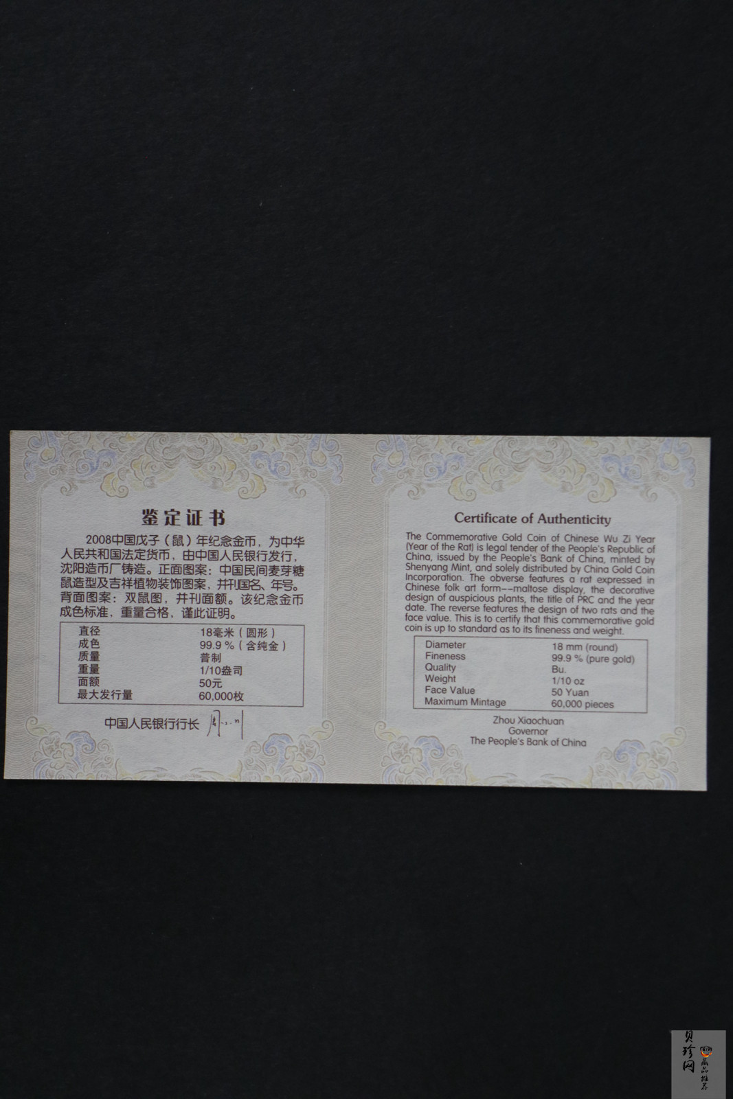 【081212】2008年戊子鼠年生肖1/10盎司精制金币