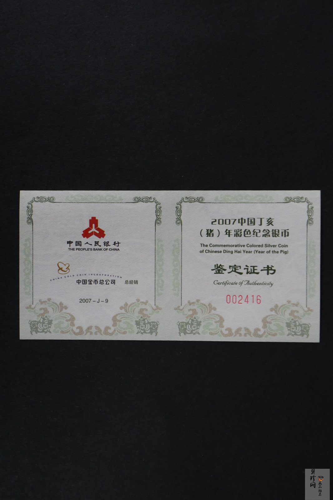 【061204】2007年丁亥猪年生肖1盎司精制彩银币