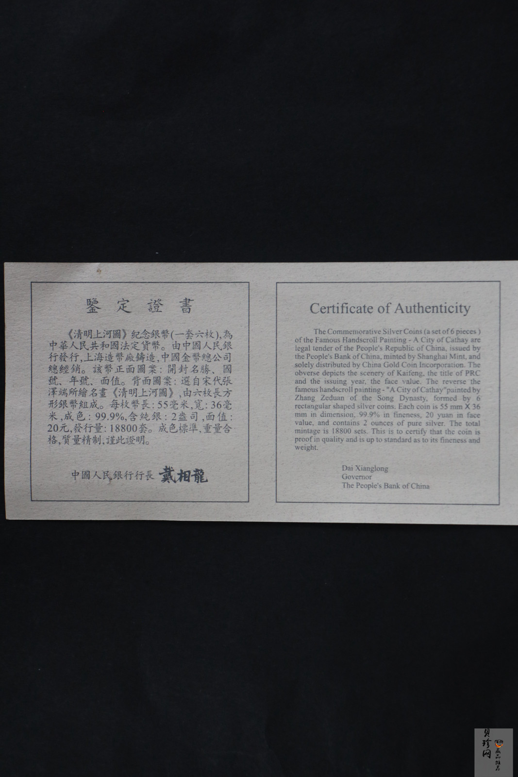 【889090】1998年中国古代名画系列（清明上河图）2盎司长方形精制银币套币