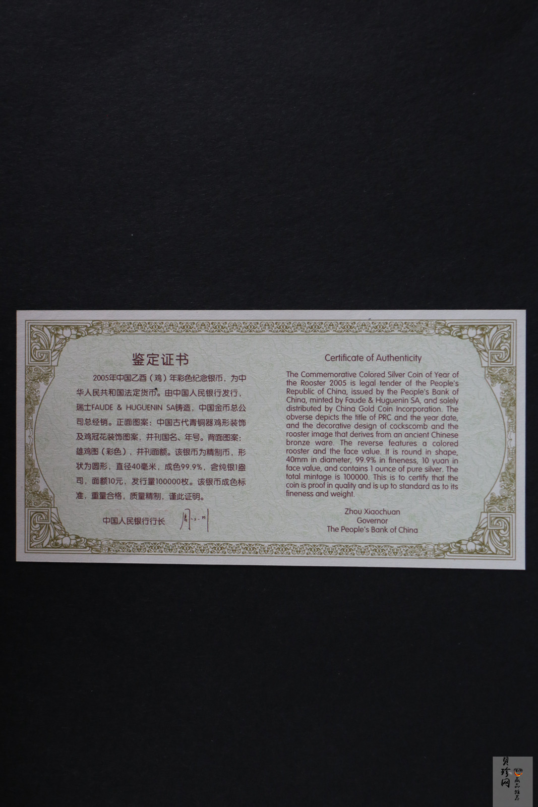 【050209】2005年乙酉鸡年生肖1盎司精制彩银币