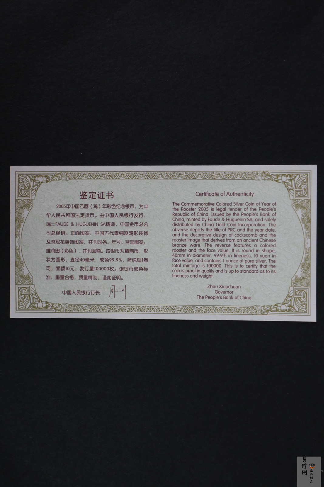 【050209】2005年乙酉鸡年生肖1盎司精制彩银币