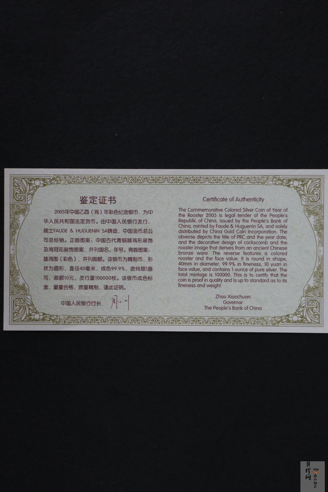 【050209】2005年乙酉鸡年生肖1盎司精制彩银币