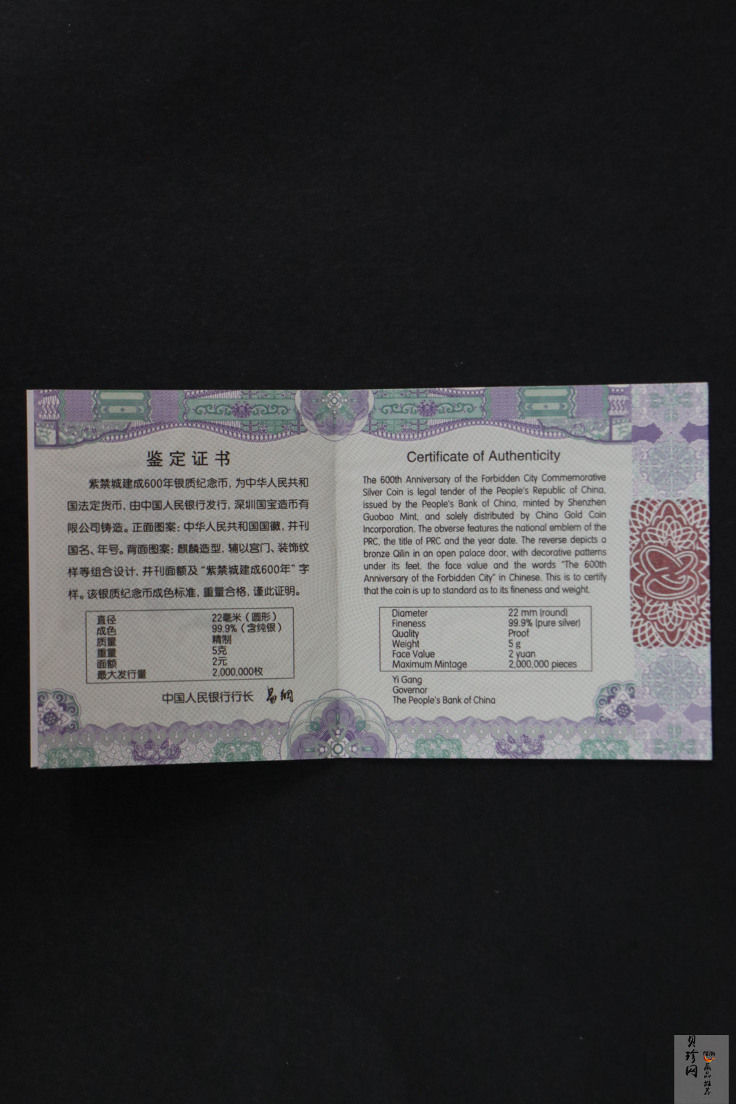 【200507】2020年紫禁城建成600年金银纪念币5克圆形银质纪念币