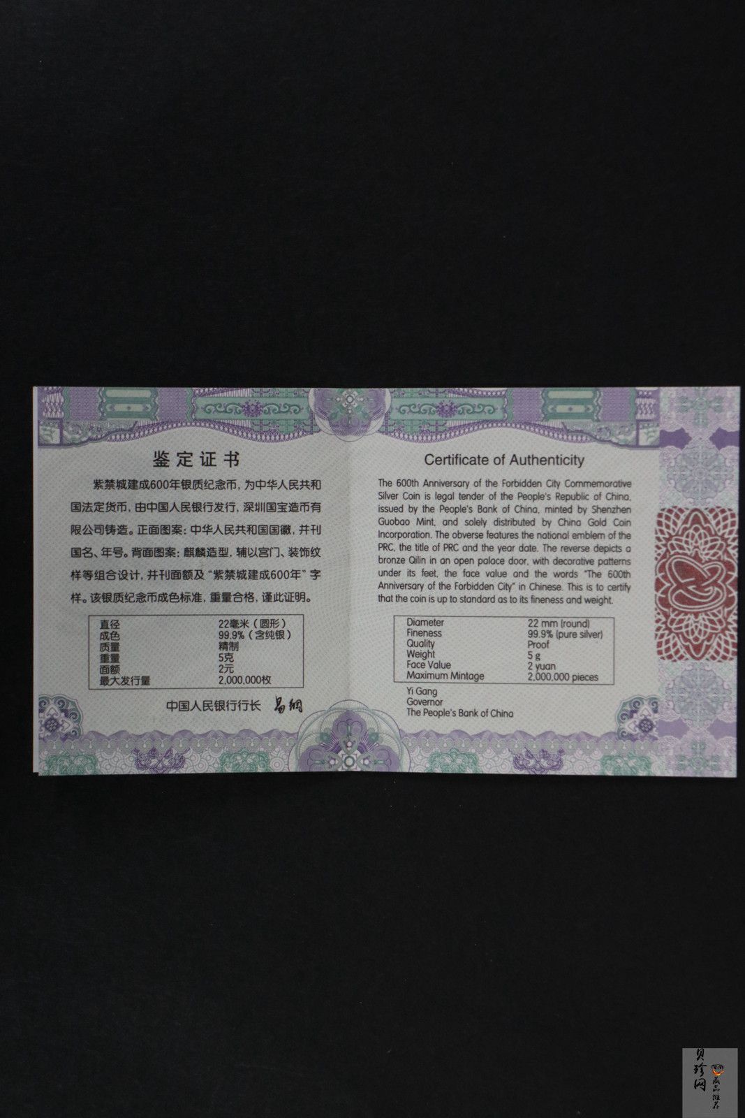 【200507】2020年紫禁城建成600年金银纪念币5克圆形银质纪念币