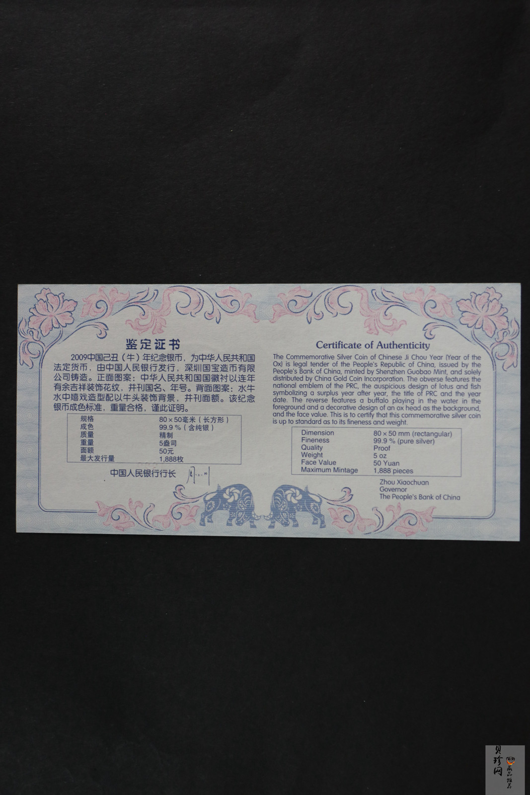 【099011】2009年己丑牛年生肖5盎司长方形银币