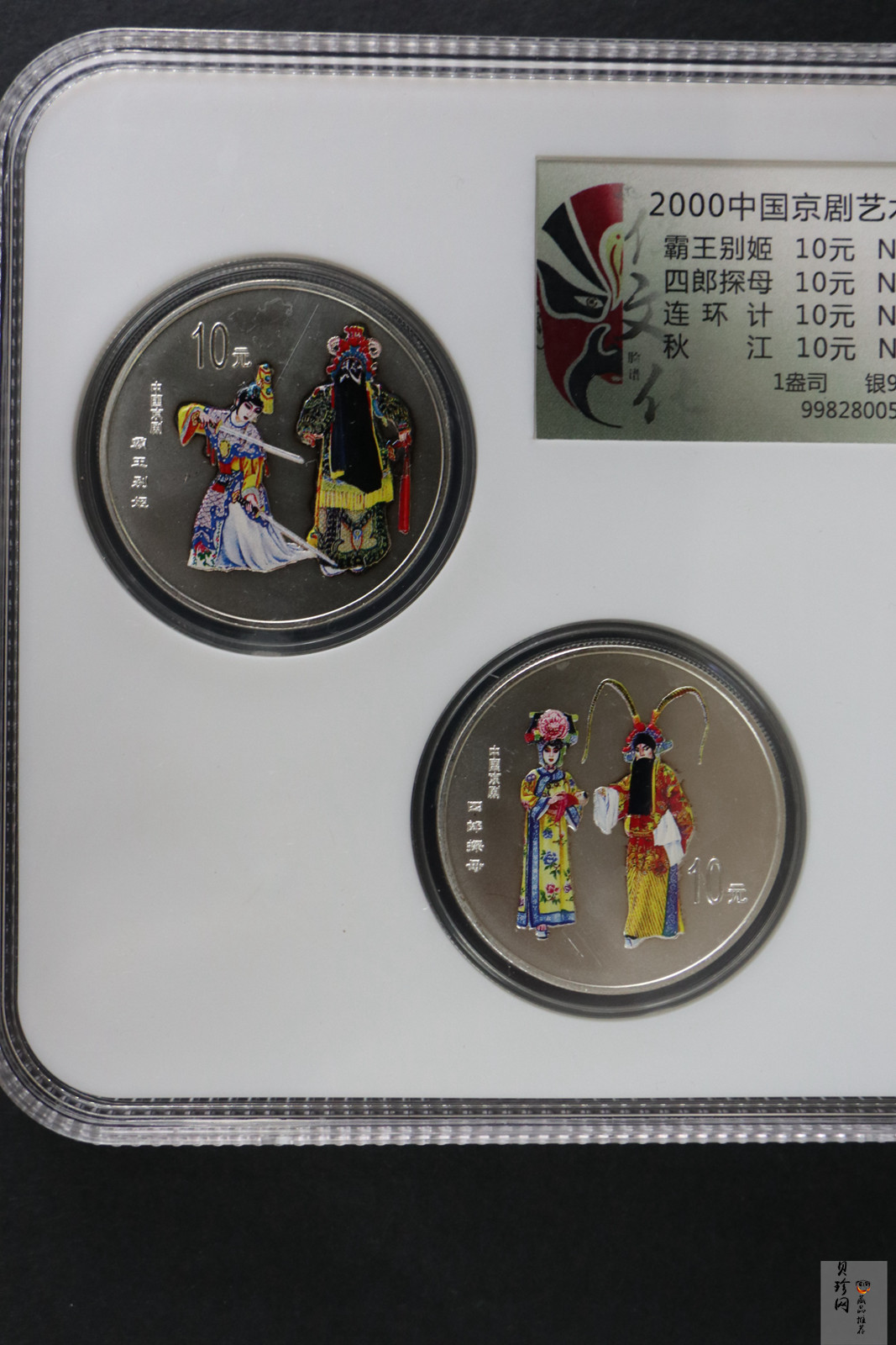 【009080】2000年中国京剧艺术第二组彩色银币四枚一套
