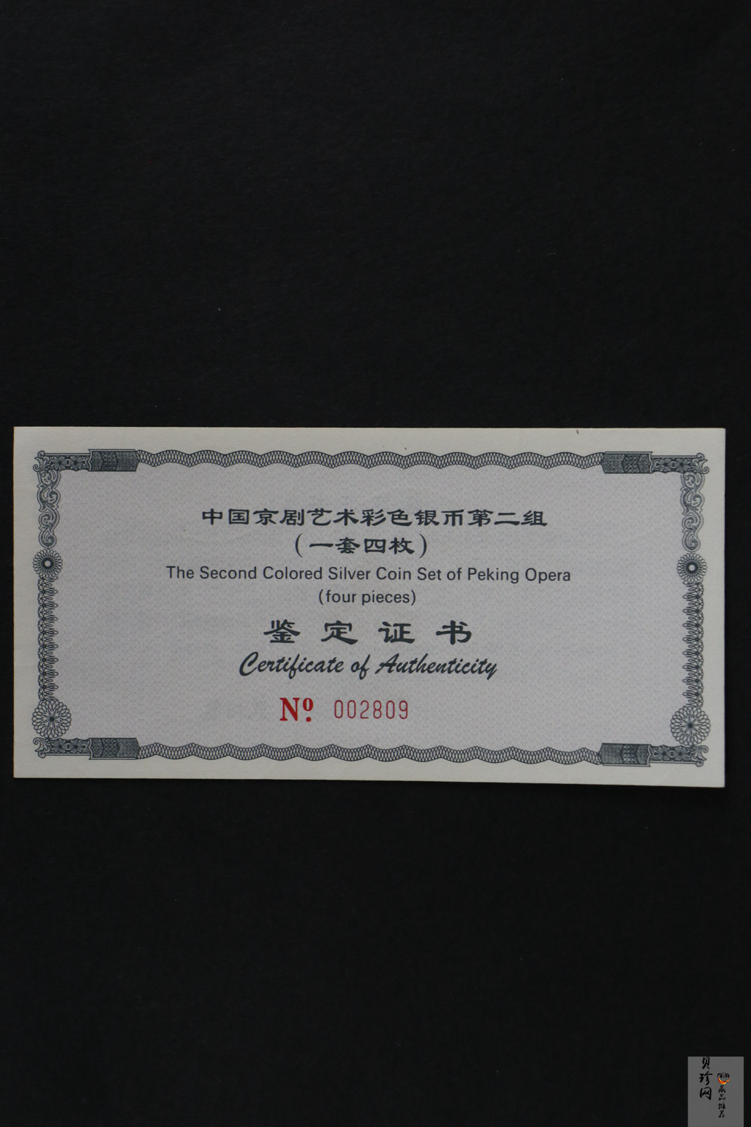【009080】2000年中国京剧艺术第二组彩色银币四枚一套