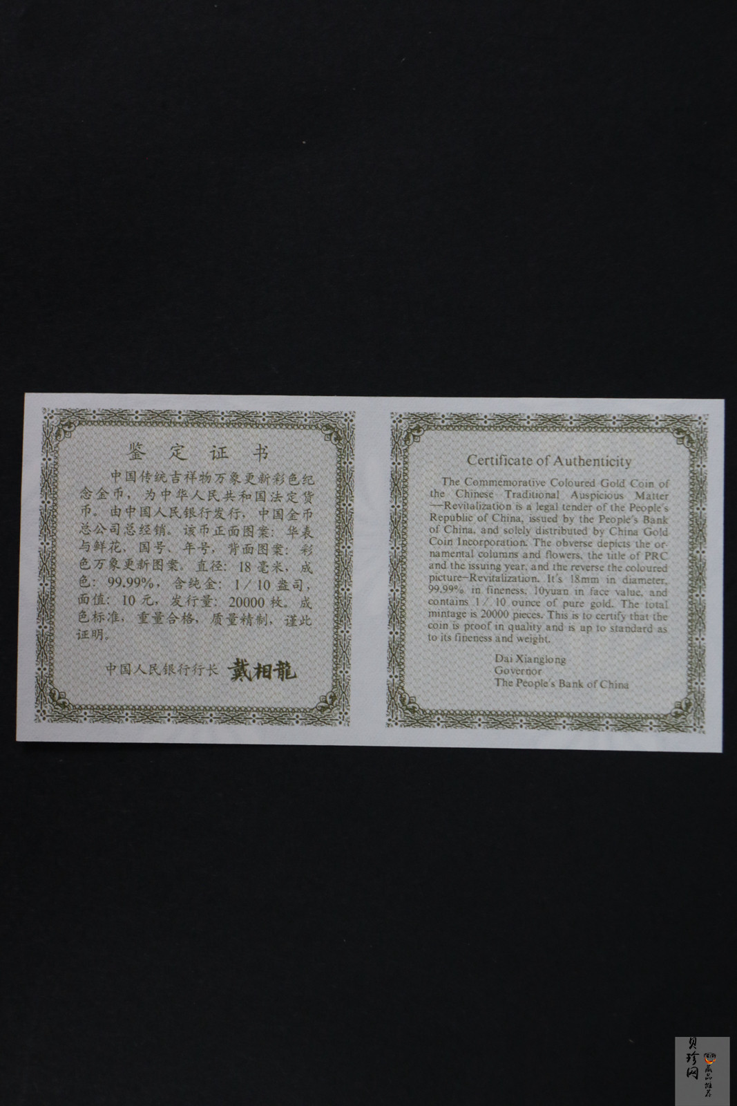 【981001】1998年中国传统吉祥图（万象更新）金银纪念币1/10盎司彩色精制金币