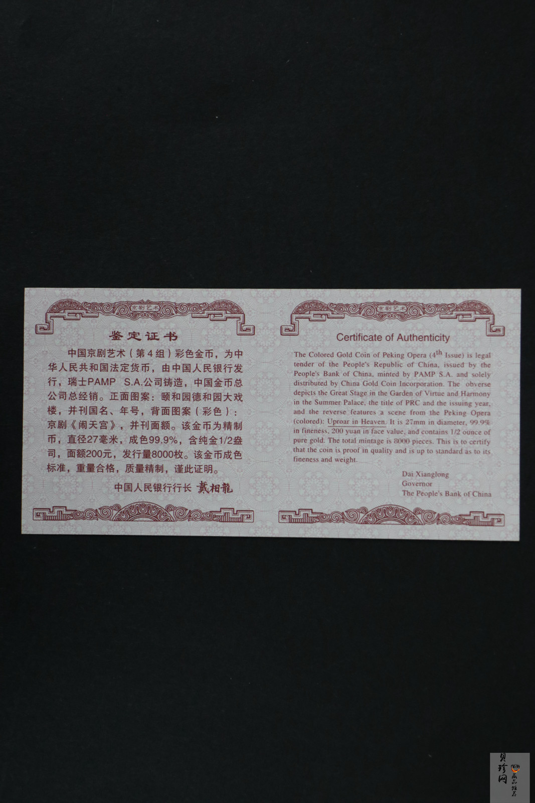 【021201】2002年中国京剧艺术彩色金银纪念币（第4组）-闹天宫1/2盎司彩色精制金币