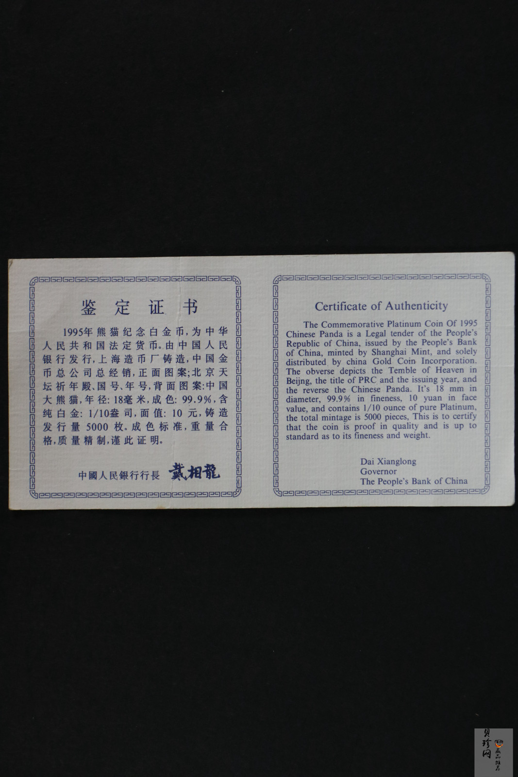 【950113】1995版熊猫1/10盎司精制铂币