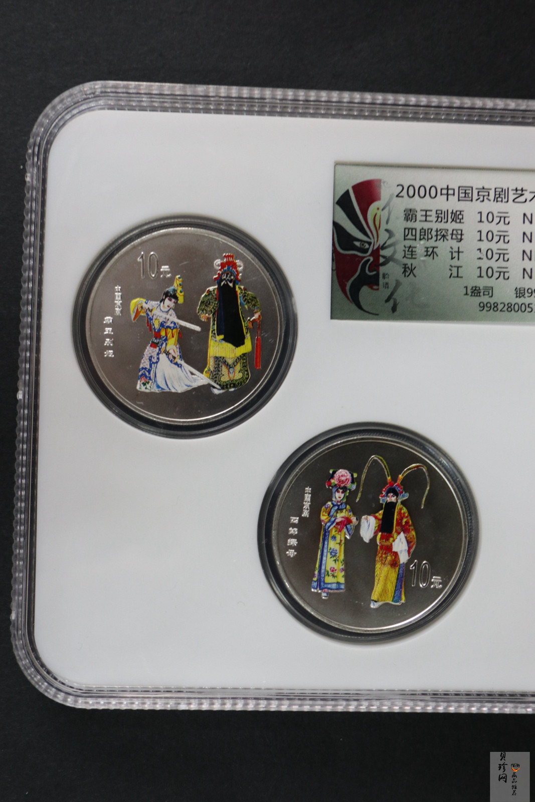 【009080】2000年中国京剧艺术第二组彩色银币四枚一套
