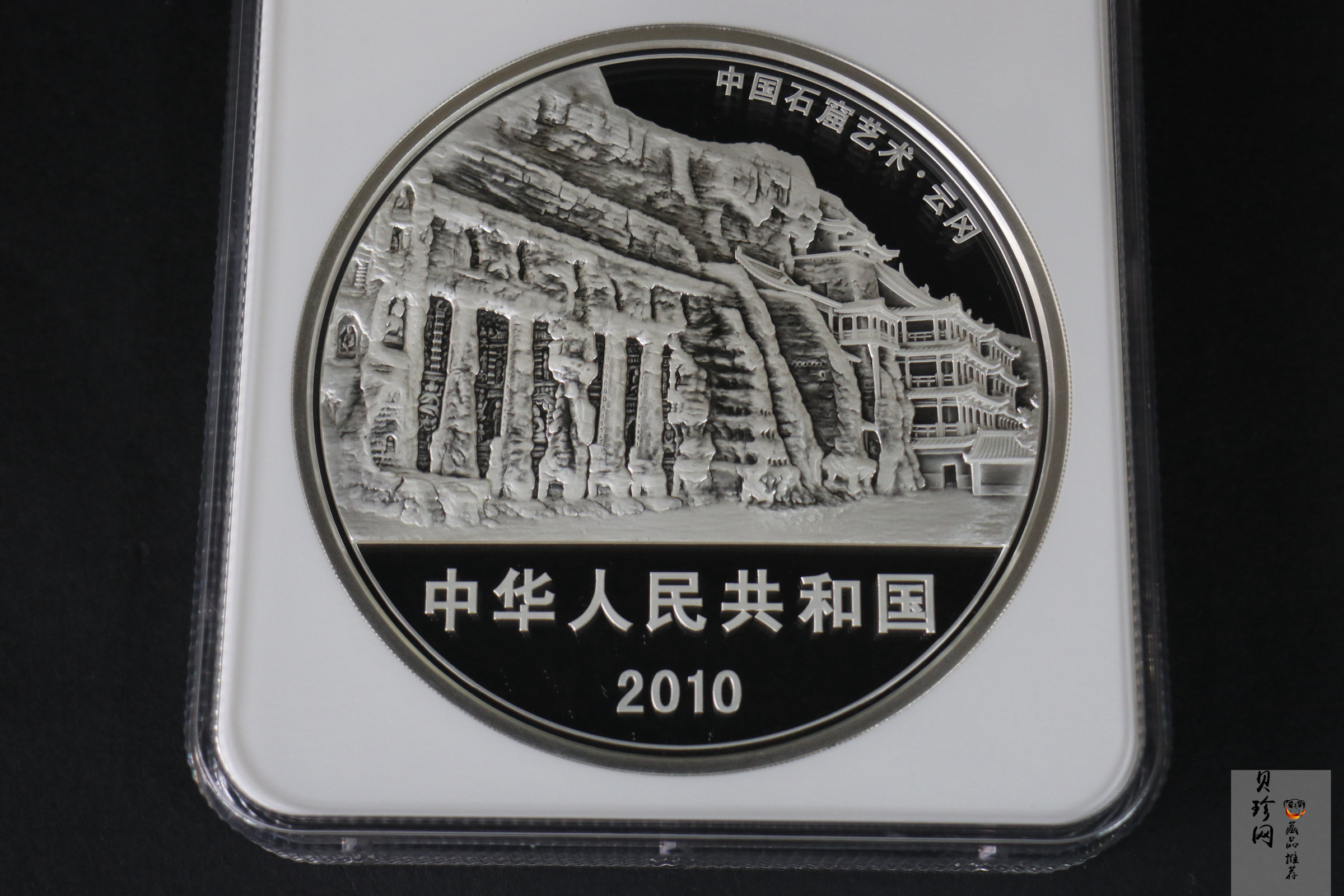 【100904】2010年中国石窟艺术-云冈1公斤精制银币