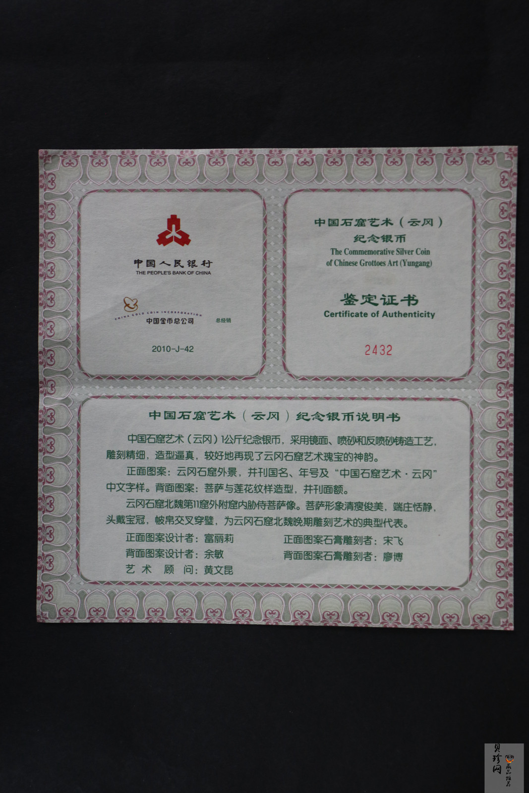 【100904】2010年中国石窟艺术-云冈1公斤精制银币
