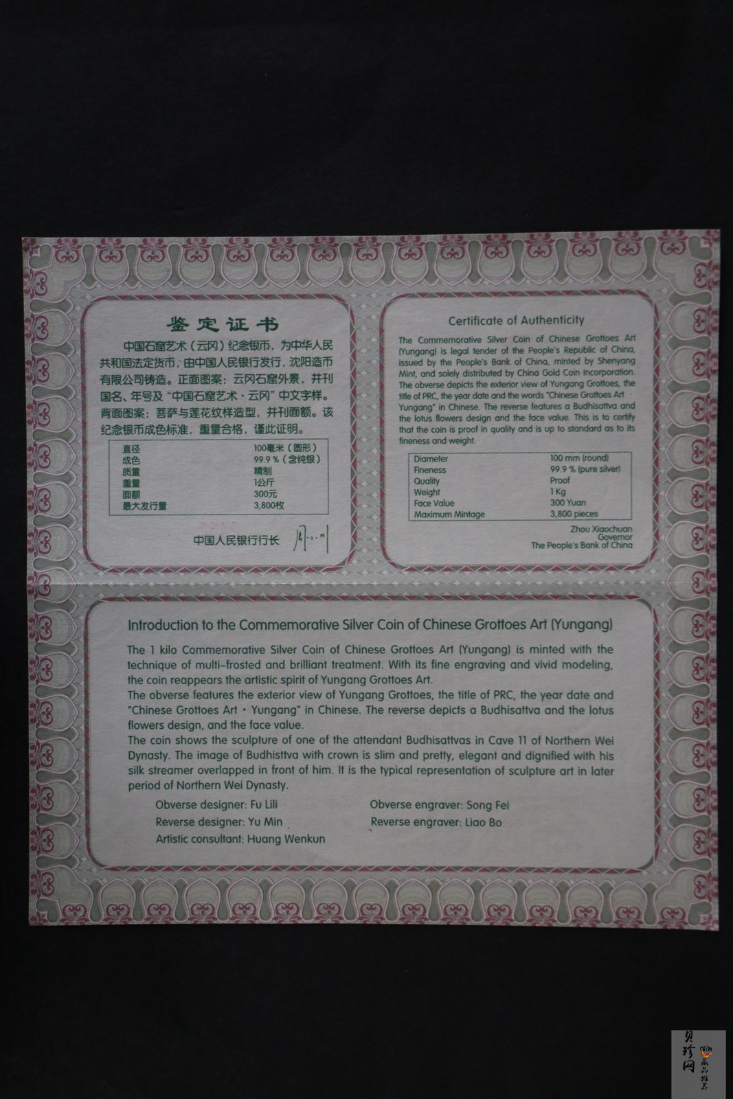 【100904】2010年中国石窟艺术-云冈1公斤精制银币