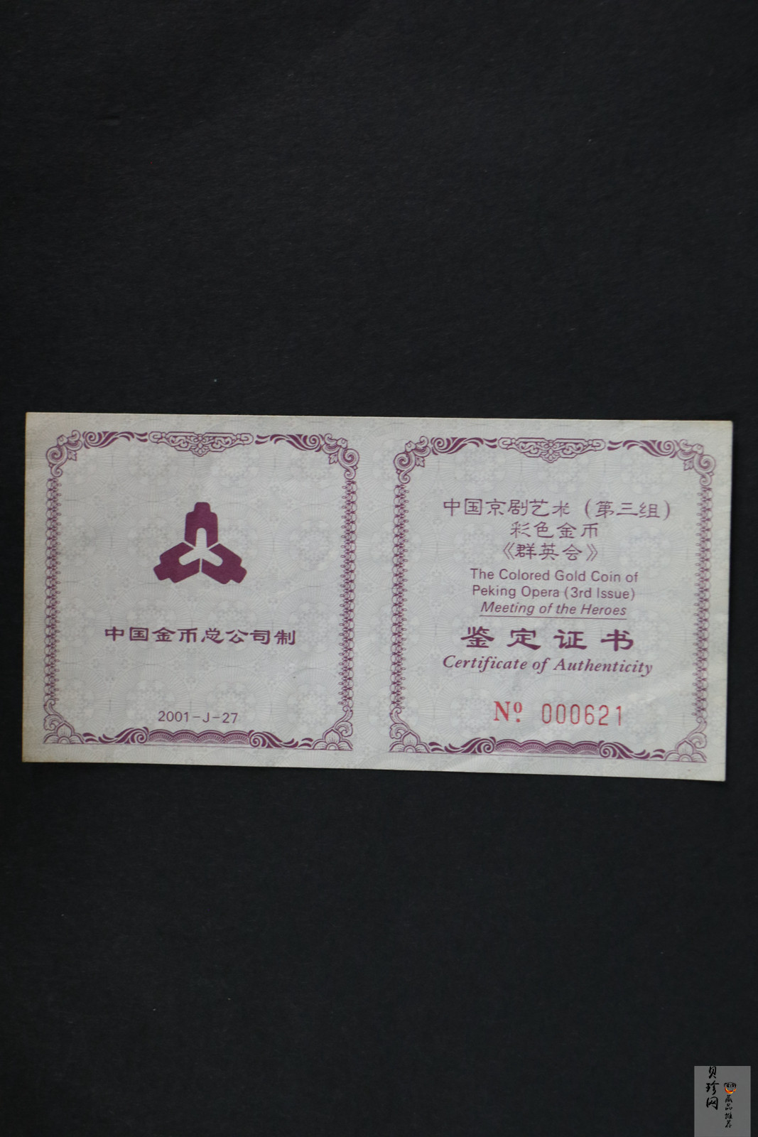 【011001】2001年中国京剧艺术彩色金银纪念币（第3组）-群英会1/2盎司彩色精制金币
