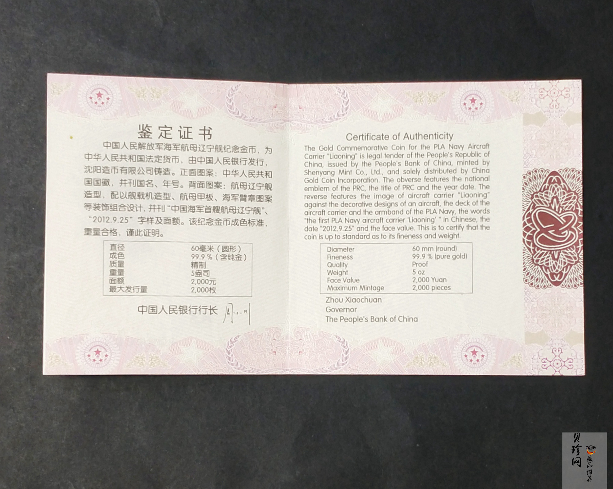 【121101】2012年中国人民解放军海军航母辽宁舰5盎司精制金币
