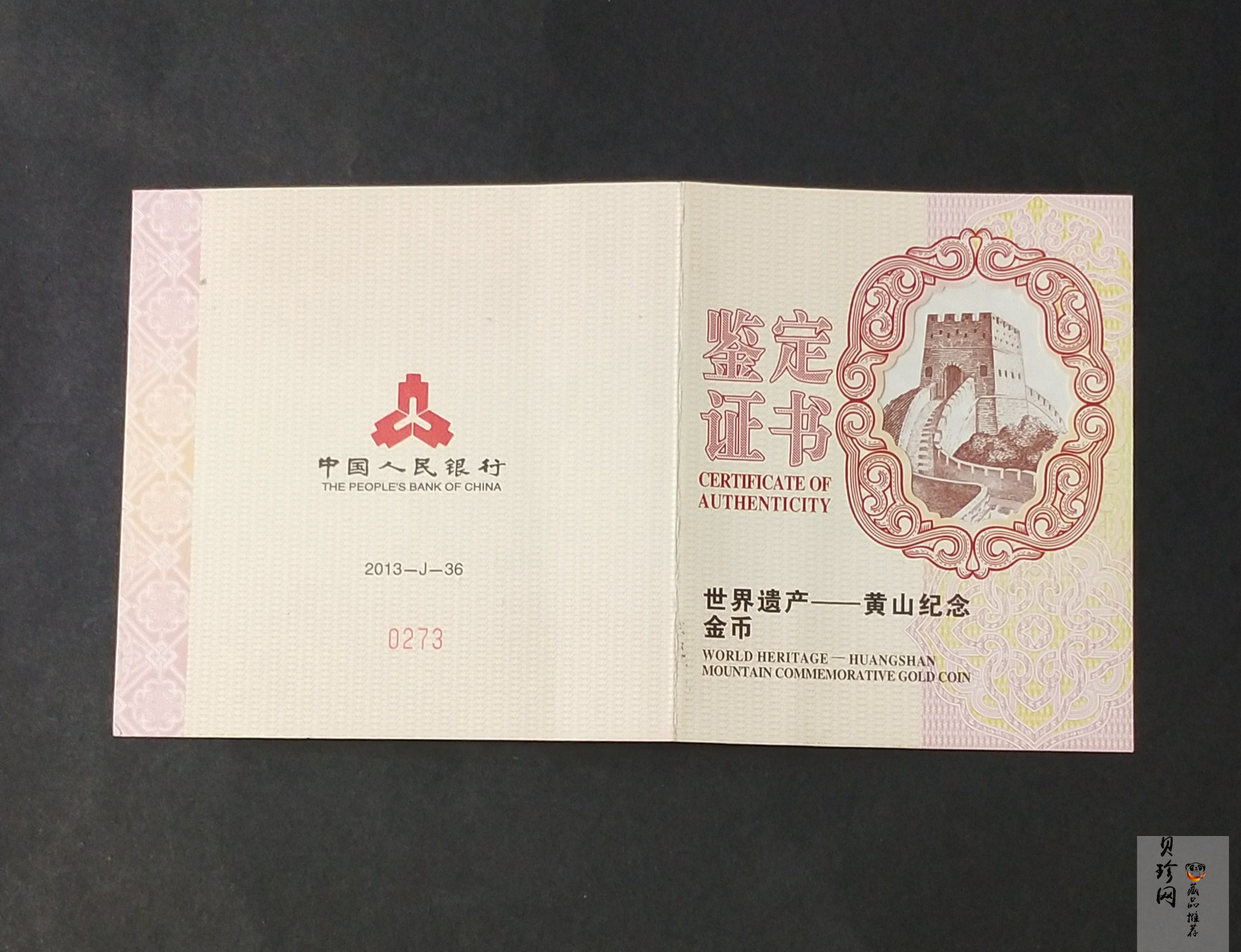 【130602】2013年世界遗产-黄山 梦笔生花5盎司精制金币