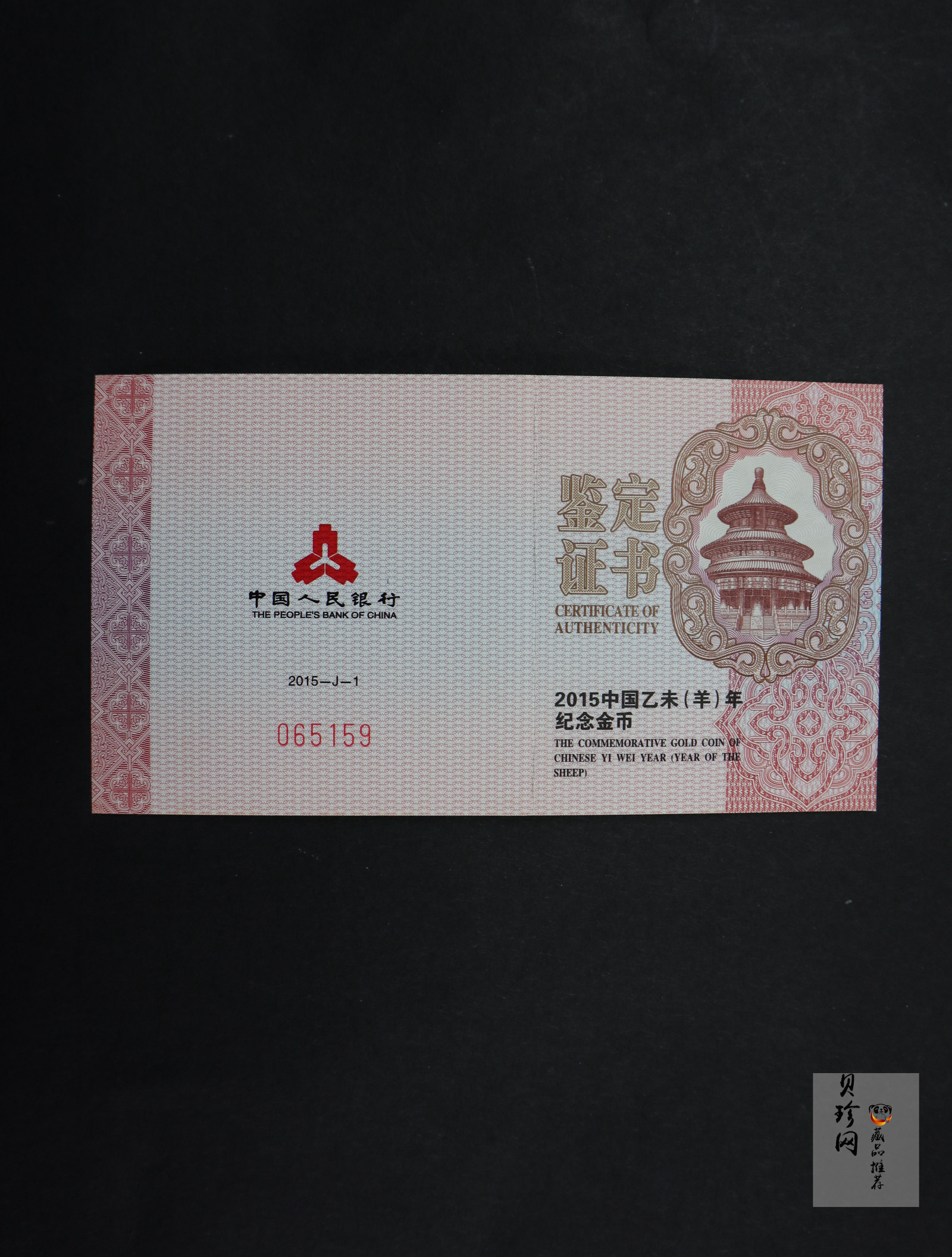 【141301】2015年乙未羊年生肖1/10盎司精制金币