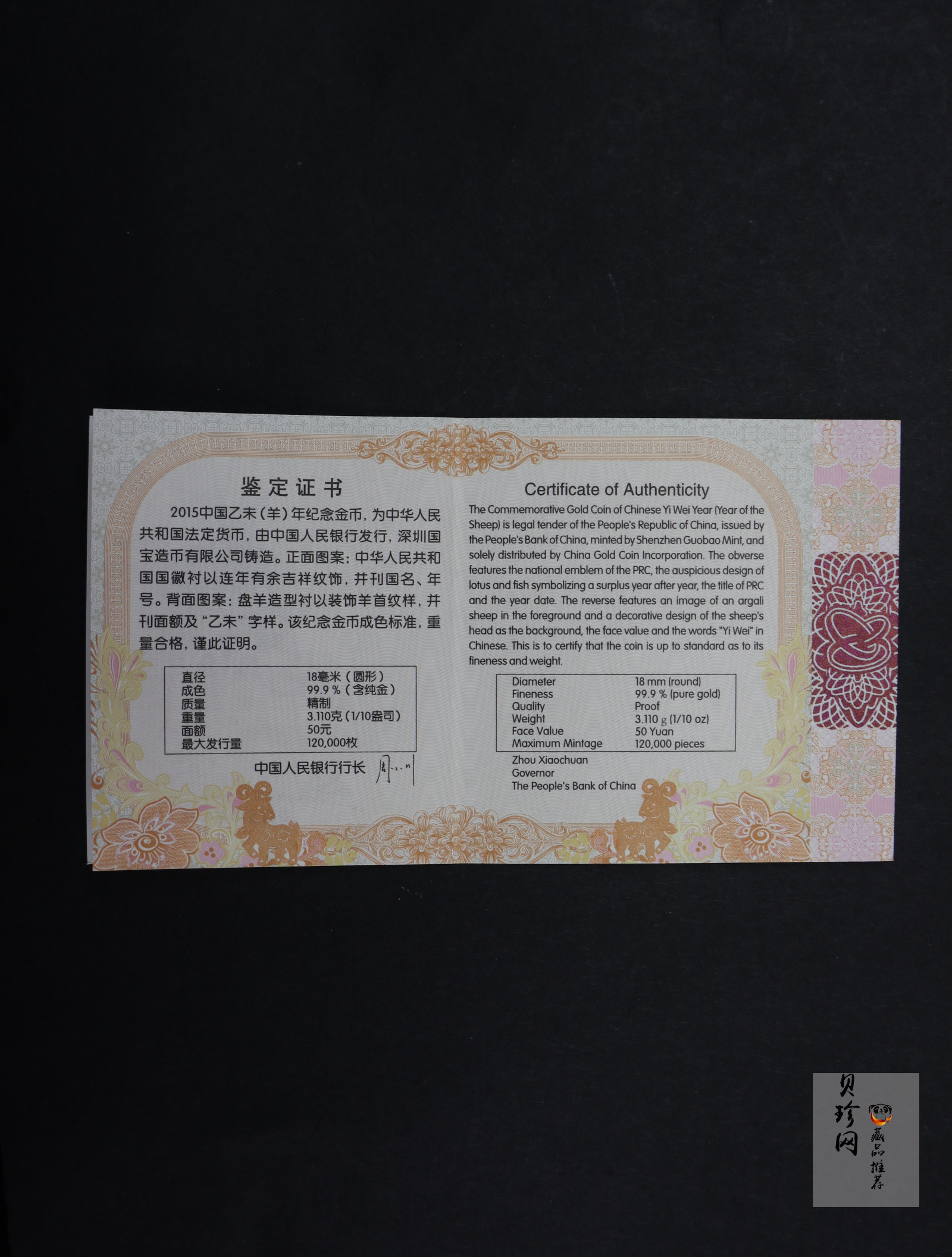 【141301】2015年乙未羊年生肖1/10盎司精制金币