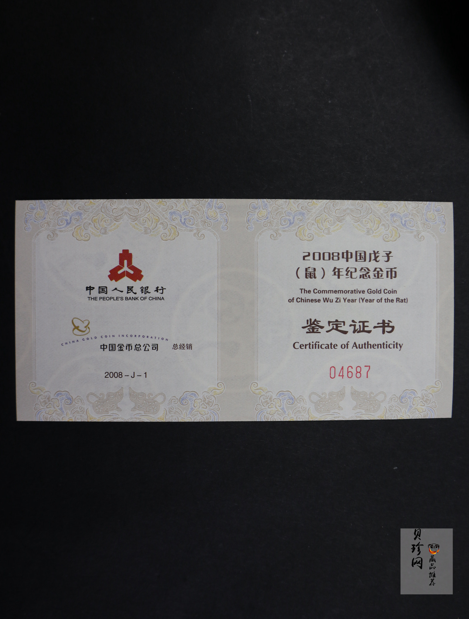 【081212】2008年戊子鼠年生肖1/10盎司普制金币