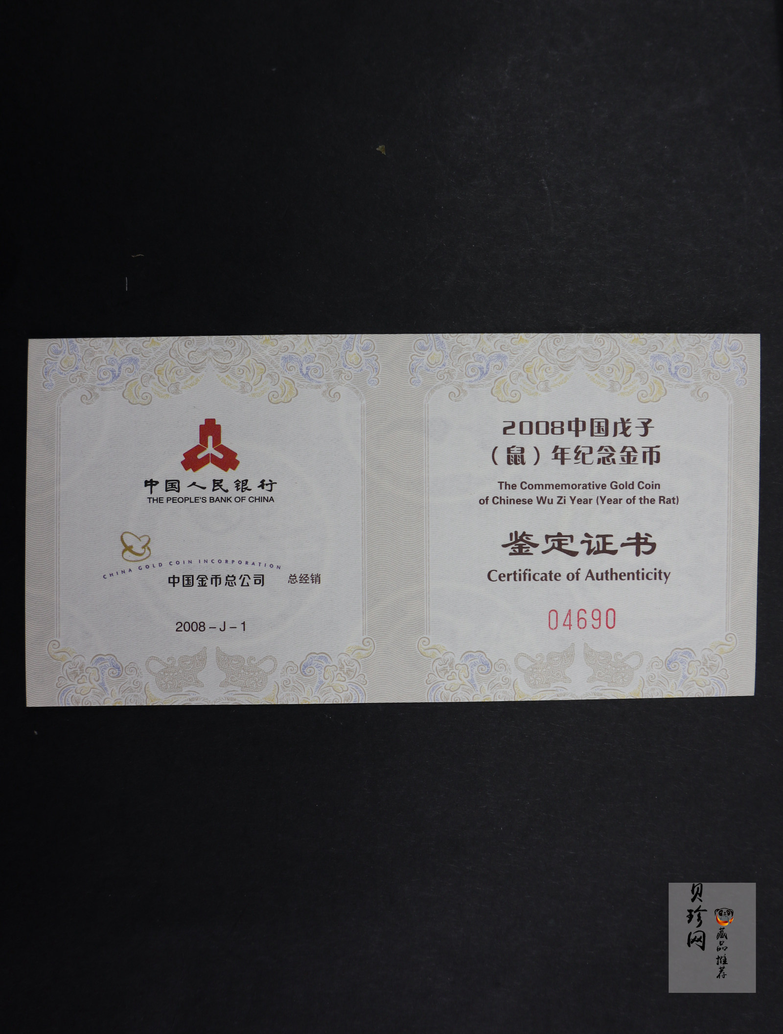 【081212】2008年戊子鼠年生肖1/10盎司普制金币