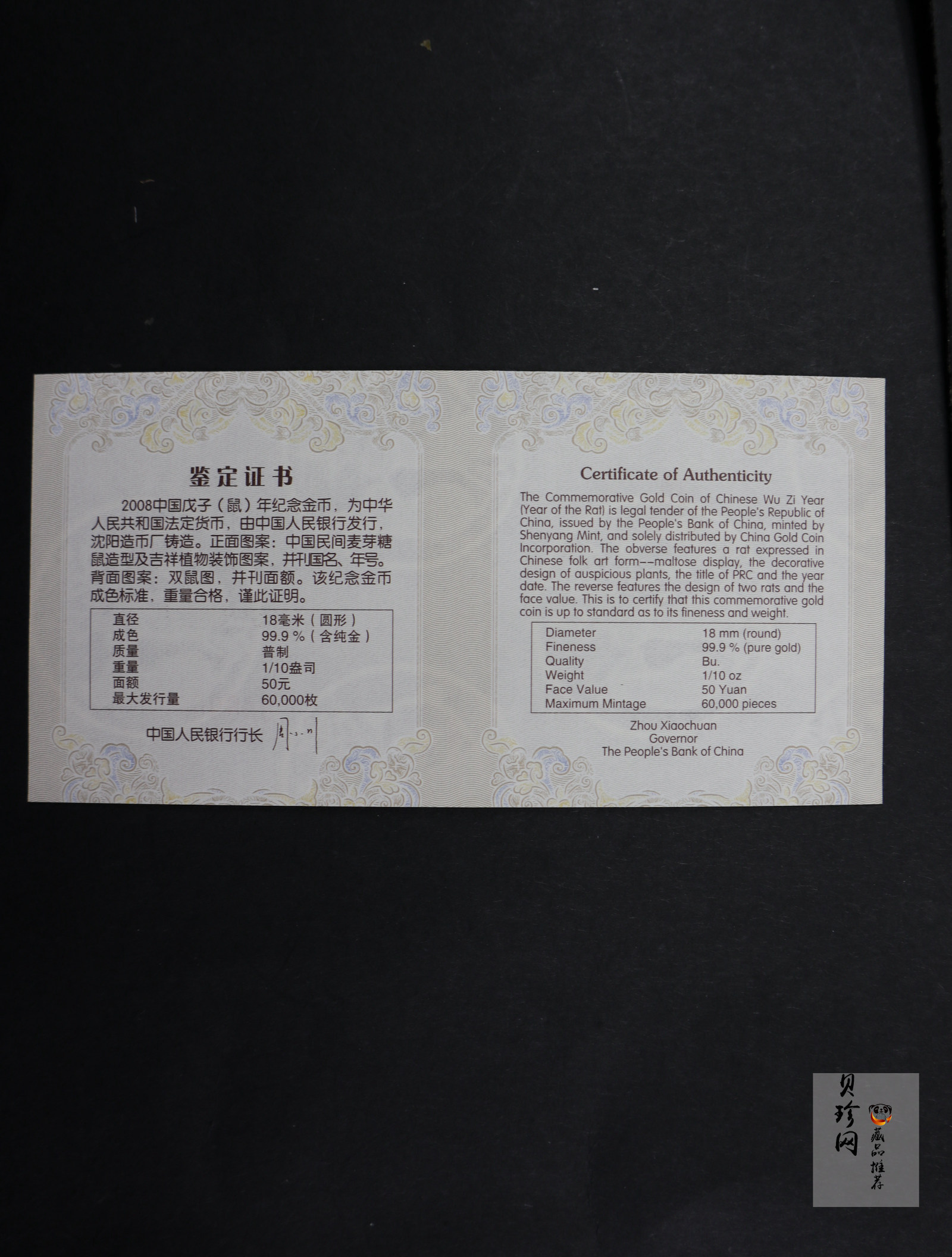 【081212】2008年戊子鼠年生肖1/10盎司普制金币