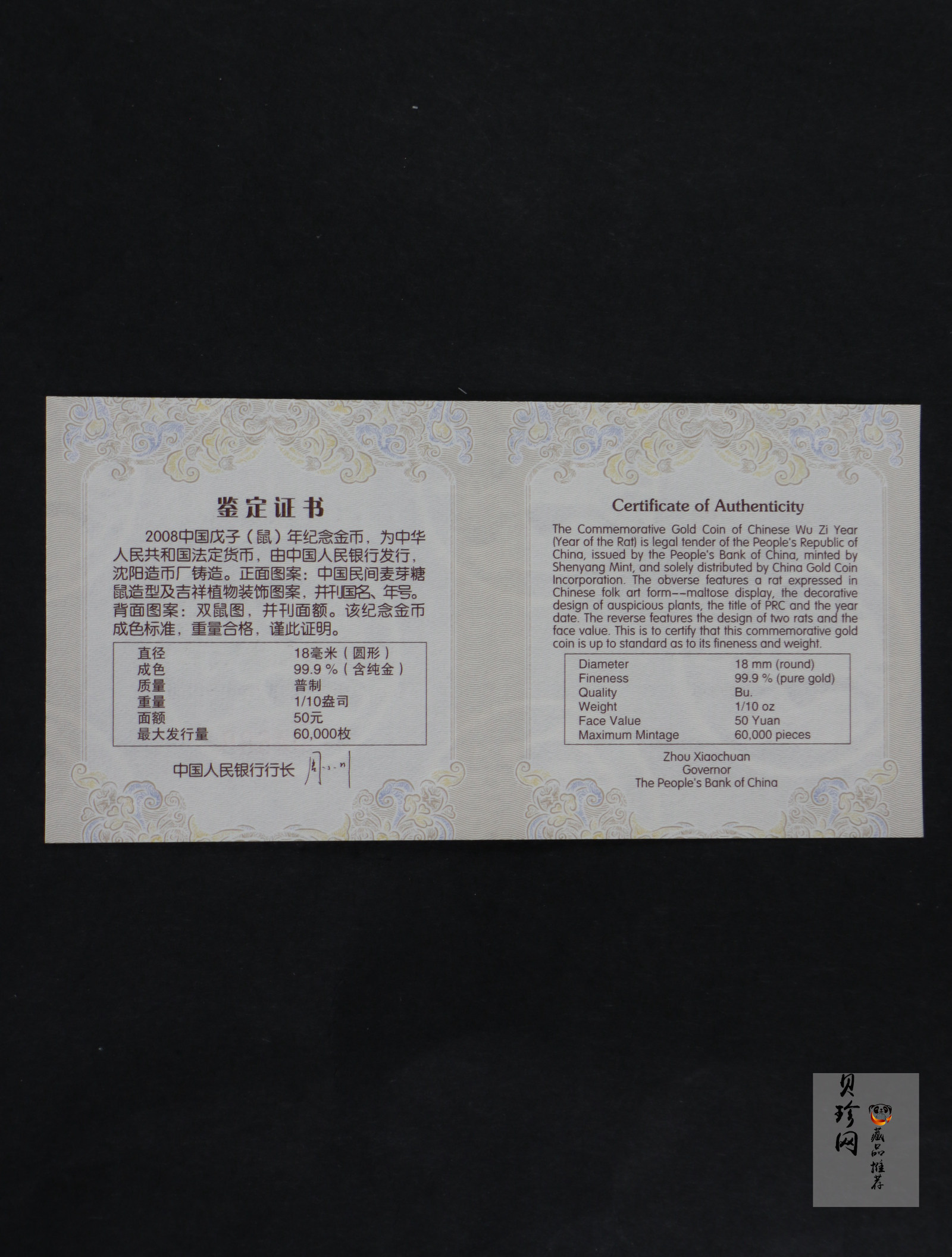 【081212】2008年戊子鼠年生肖1/10盎司普制金币