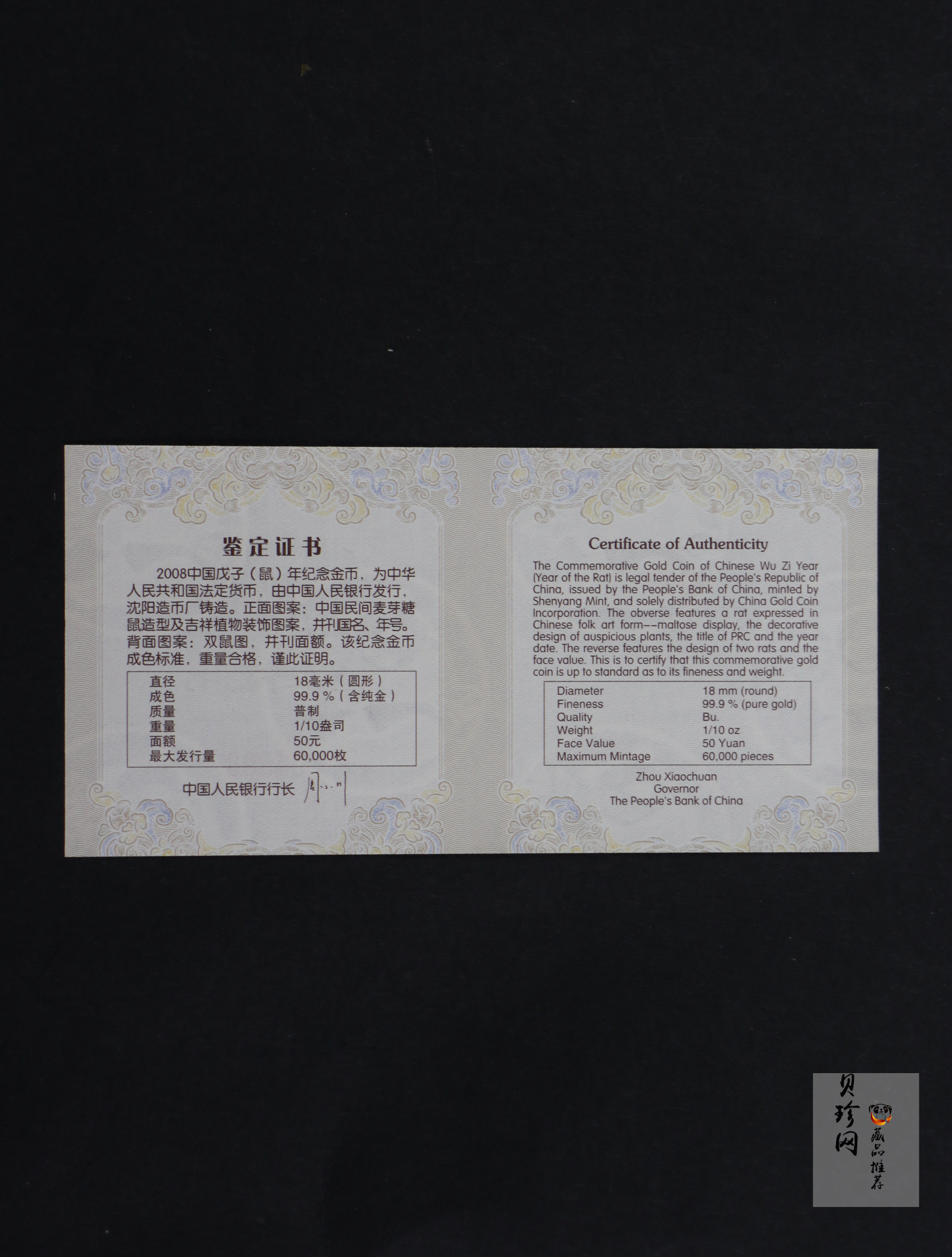 【081212】2008年戊子鼠年生肖1/10盎司普制金币