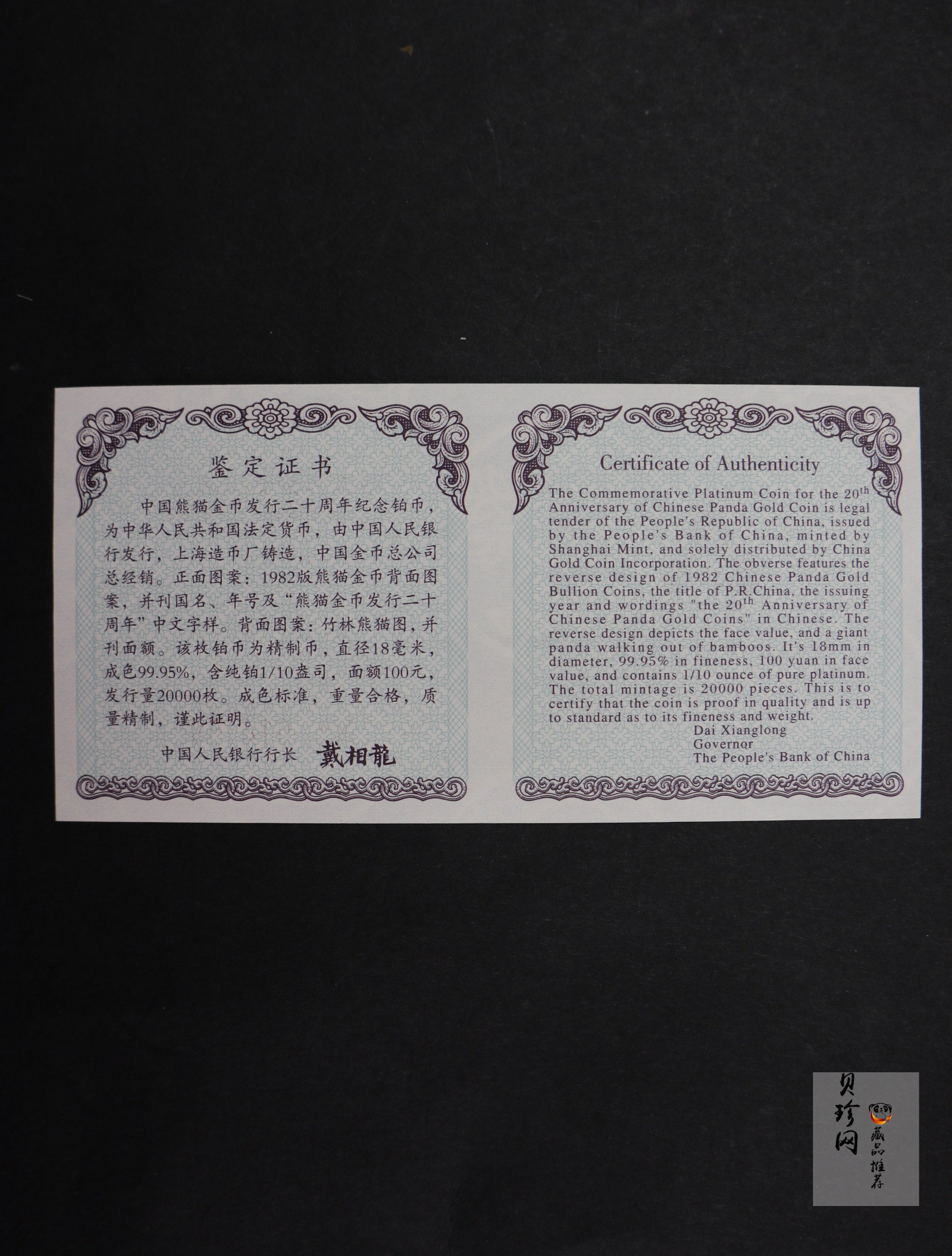 【020202】2002年中国熊猫金币发行20周年银铂纪念币1/10盎司精制铂币
