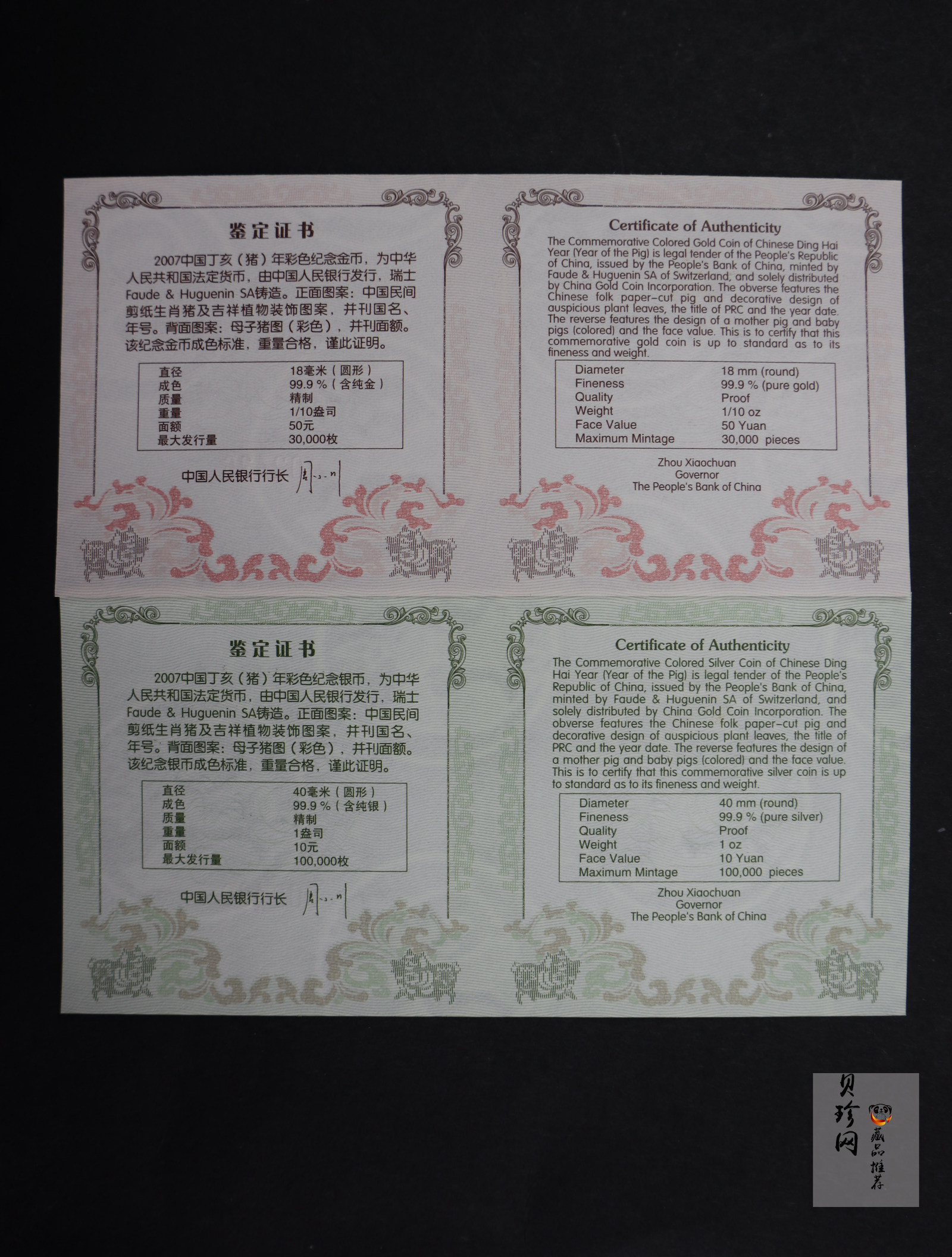【079020】2007猪年彩色生肖金银币2枚一套